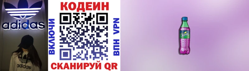 Кодеин Purple Drank  Щёкино 